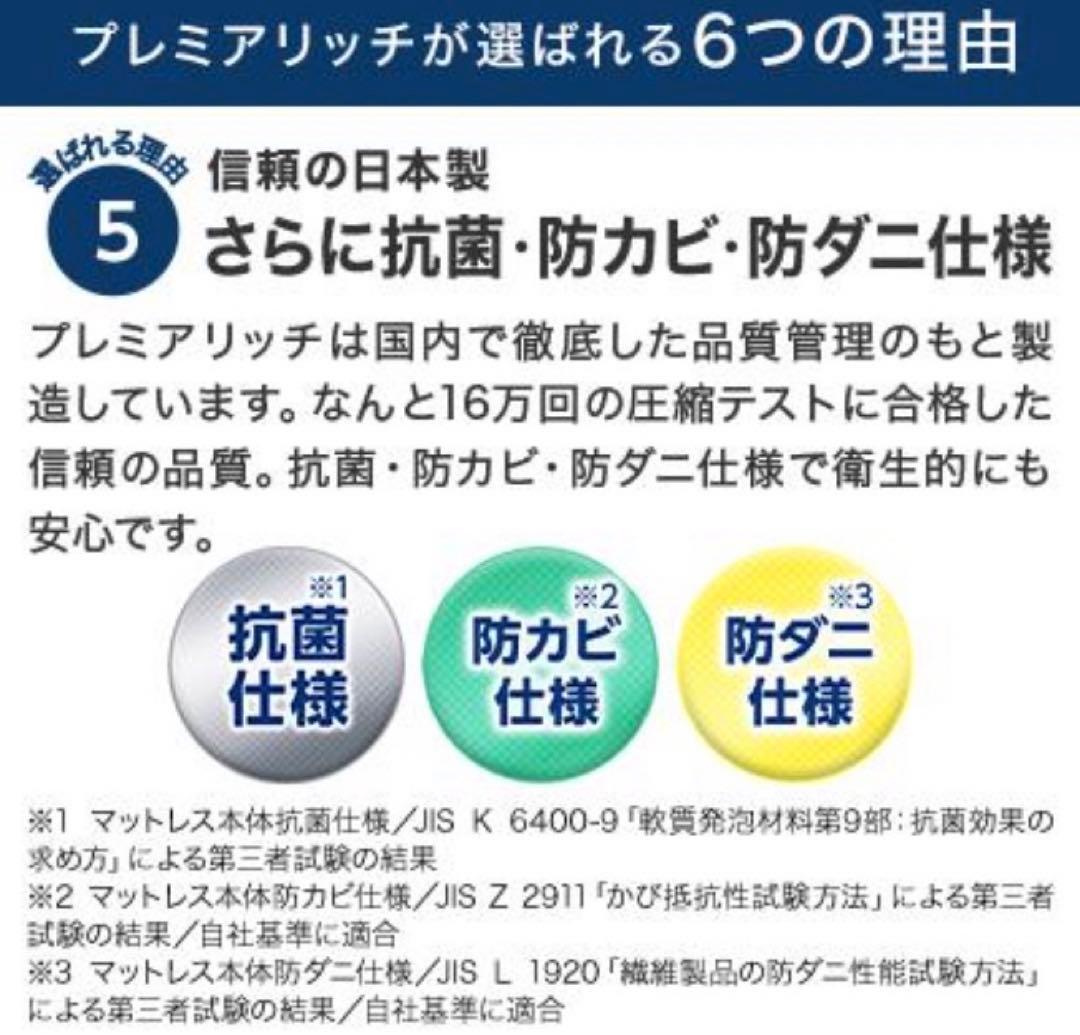 トゥルースリーパー　プレミアリッチPr.2ショップジャパンシングルセット