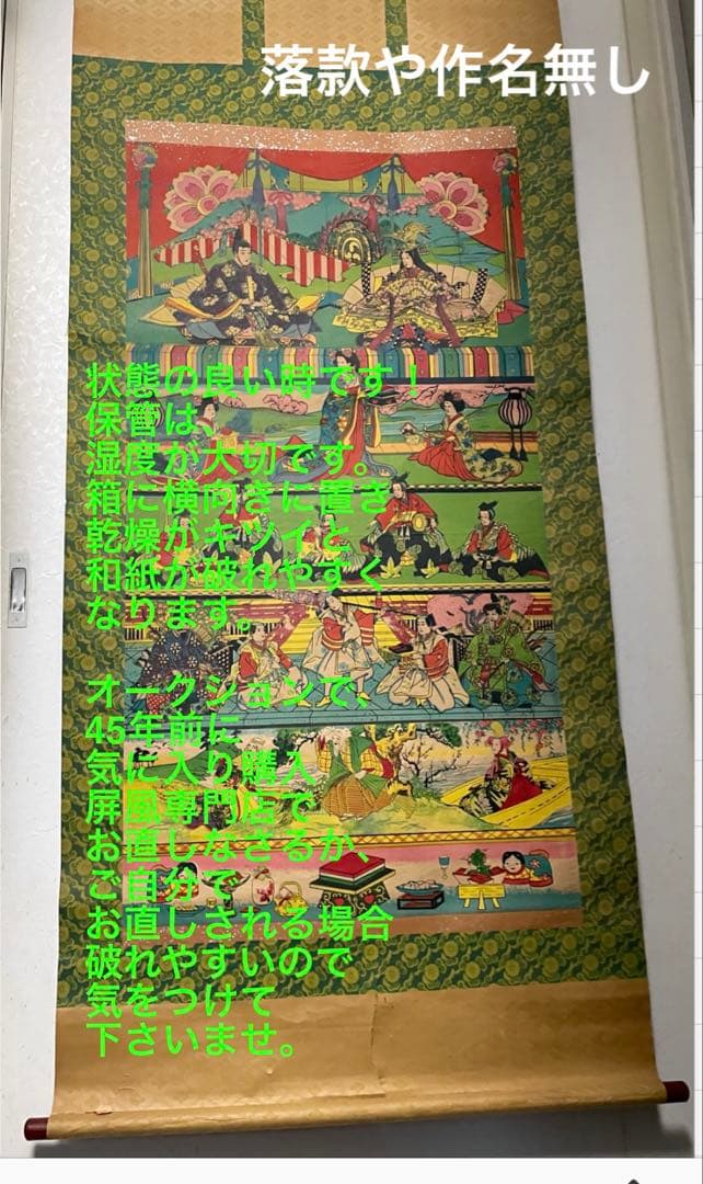 ひな祭り 掛け軸 伝統的な絵柄