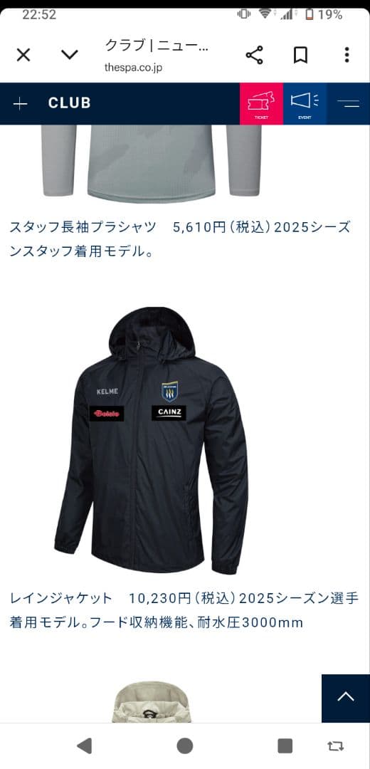 ザスパ群馬　クリスマスパック選手実使用