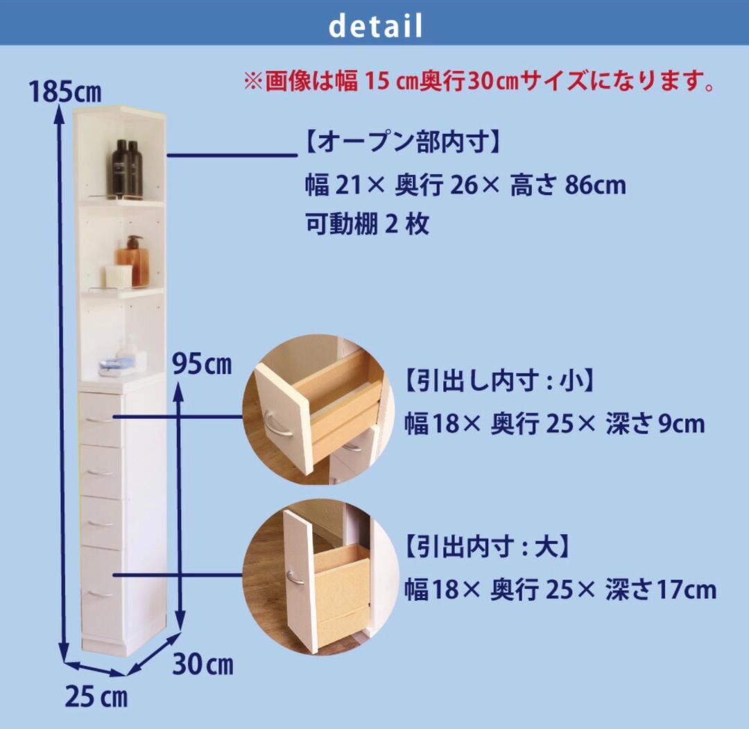 すき間収納 サニタリーラック 隙間 チェスト 幅25cm 奥行30cm 国産
