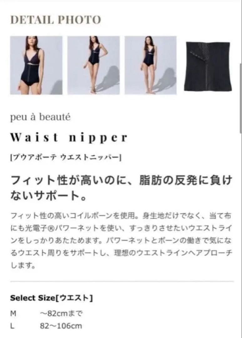 ⭐️プウアボーテ　ウエストニッパー　M 新品未使用⭐️