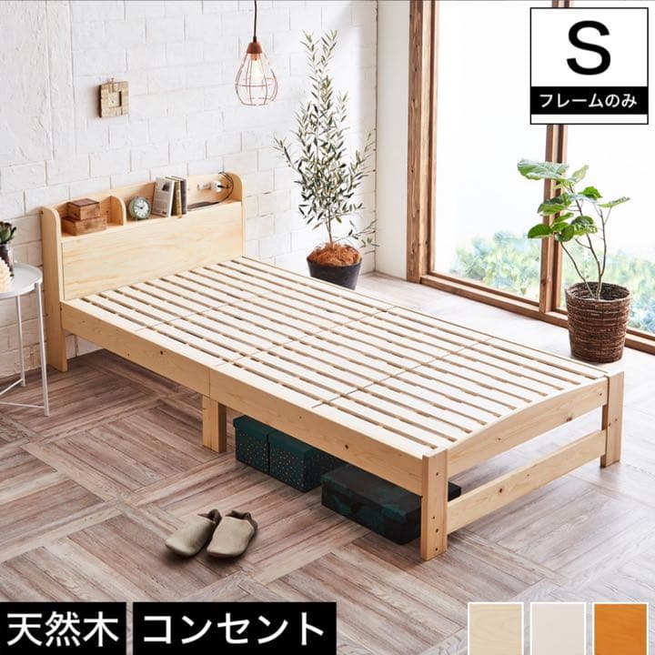 天然木すのこベッドシングル
