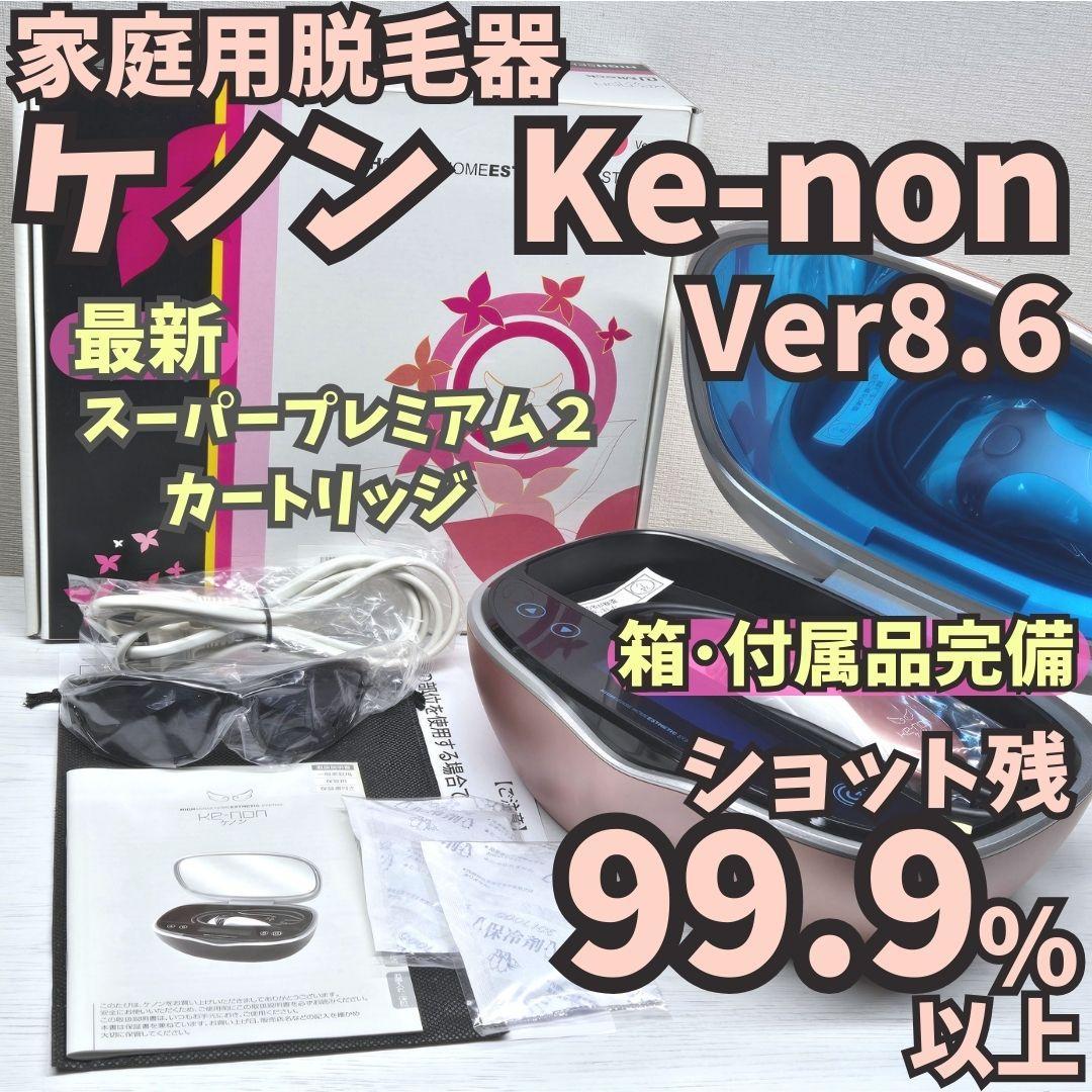 【ほぼ未使用/付属品完備】脱毛器 ケノン Ver 8.6 ピンクゴールド