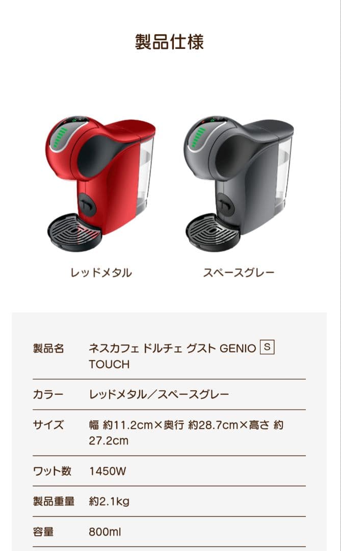 【新品・未開封】ネスカフェ ドルチェ グスト ジェニオsタッチ