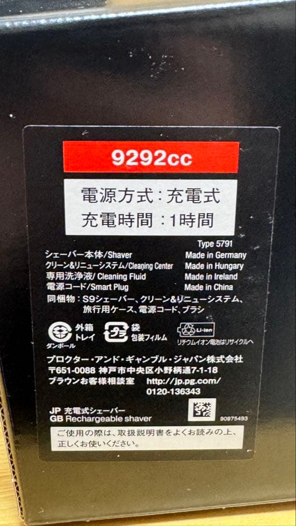 ブラウン メンズ電気シェーバー シリーズ9 9292cc 5カットシステム