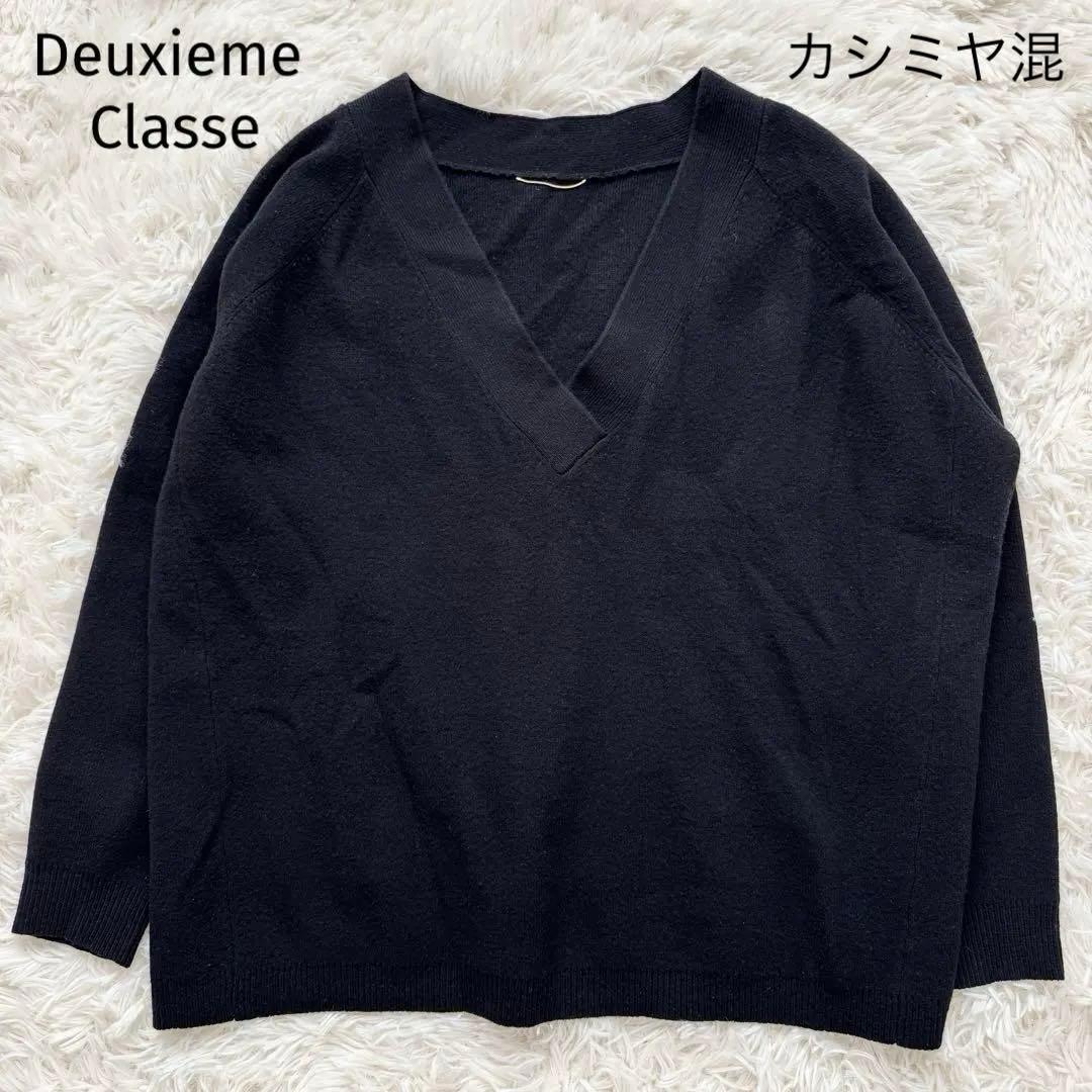 カシミヤ混 ドゥーズィエムクラス ミドルゲージニット Vネック ブラック F