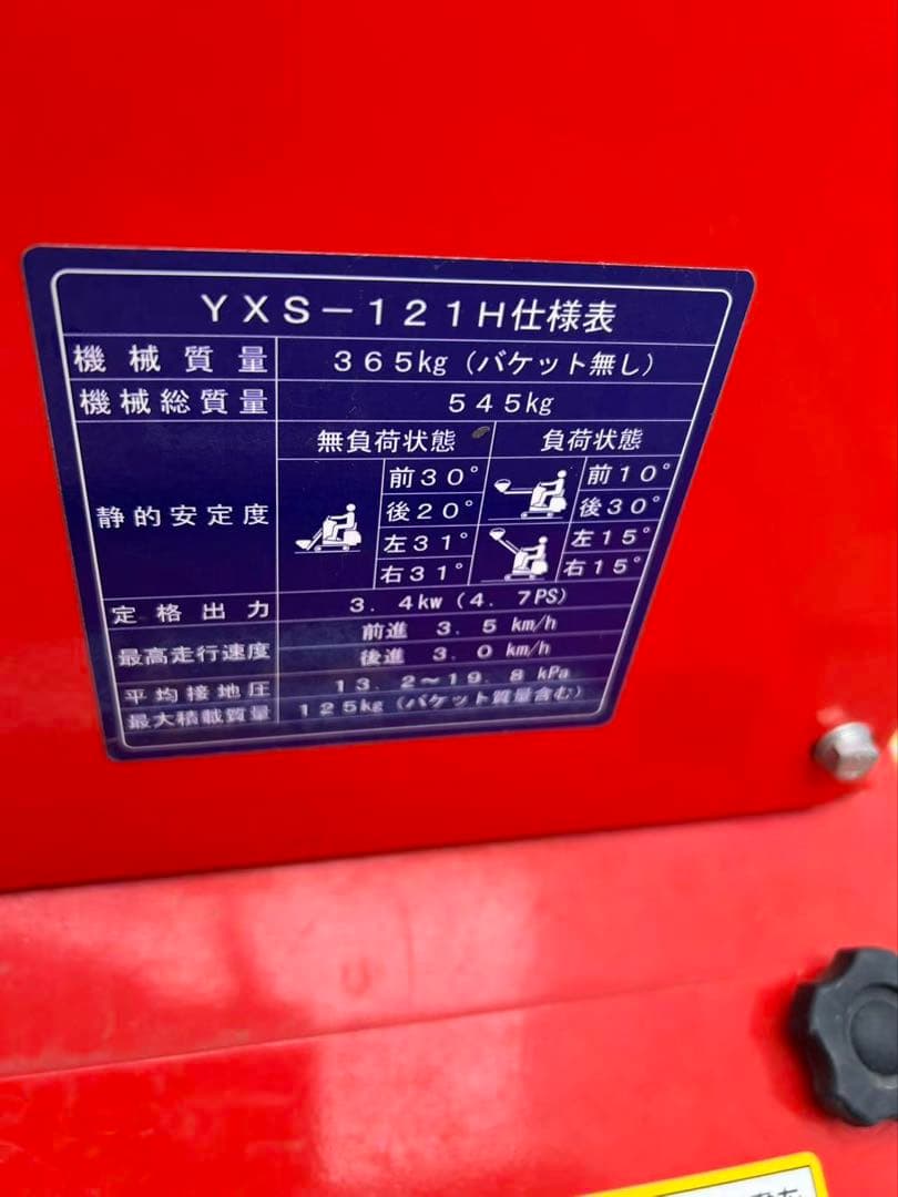 ミニショベルローダー　ウィンブルヤマグチ　YXS-121HX 除雪機