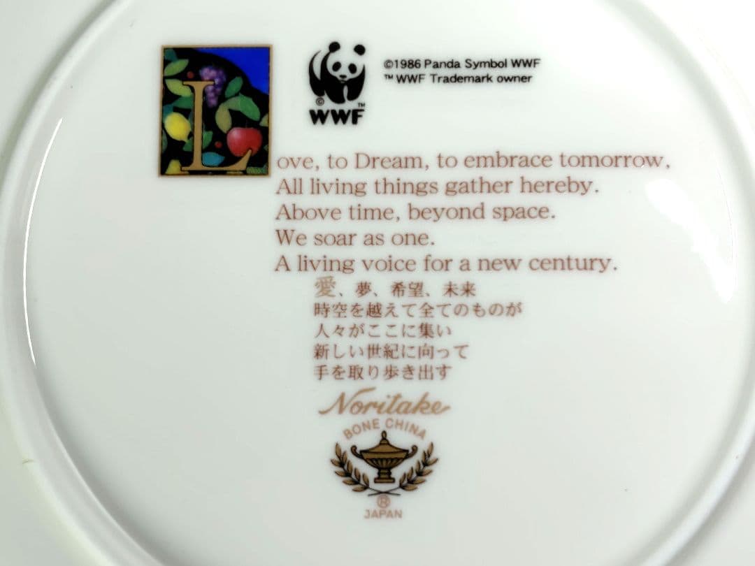 ノリタケ　2001年　パンダ　WWF 記念プレート