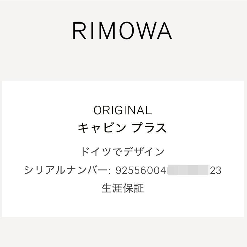 ★未使用品 正規品★リモワRIMOWA★オリジナル Cabin Plus★