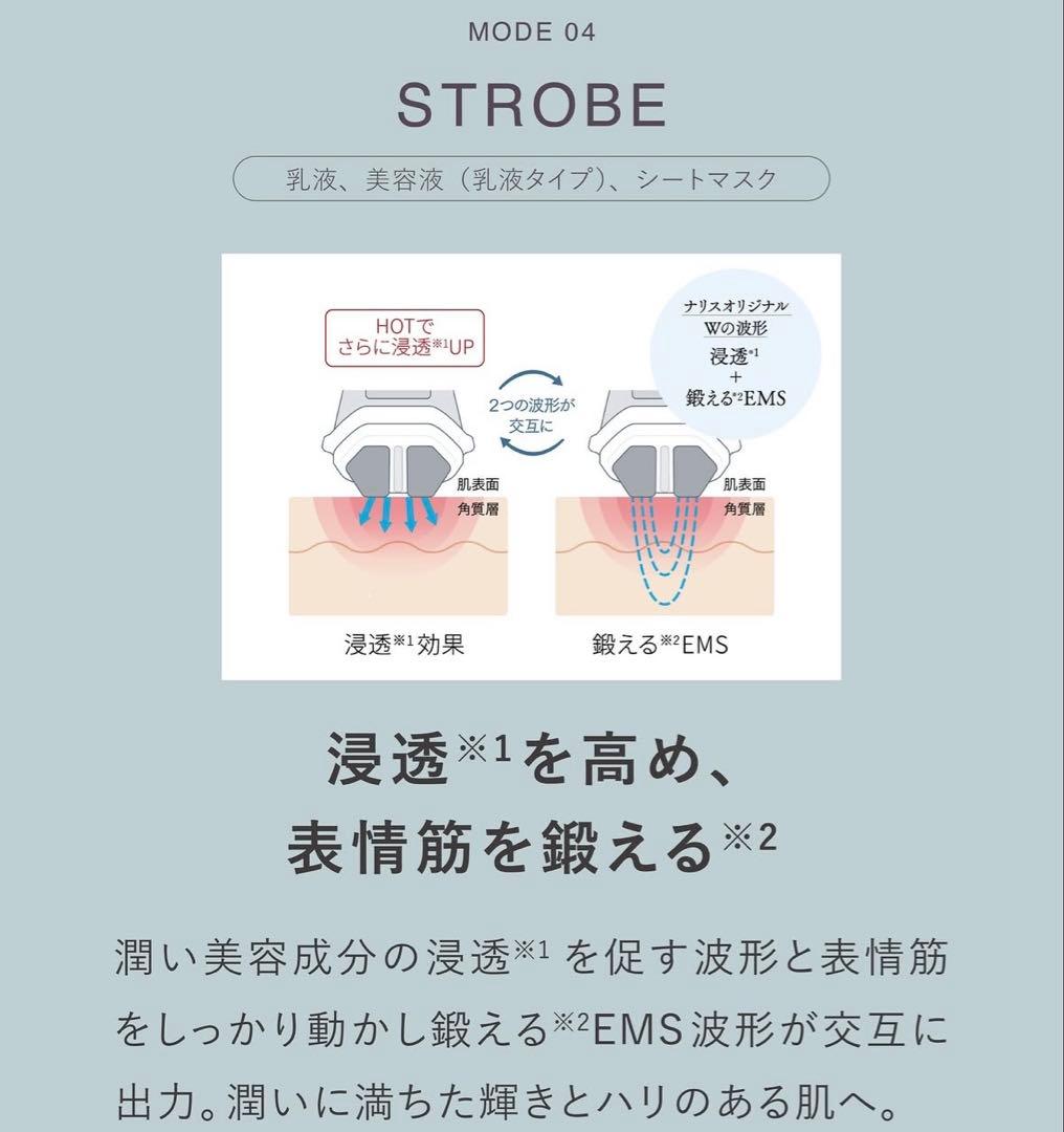 ナリス　家庭用美顔器　ルミエ