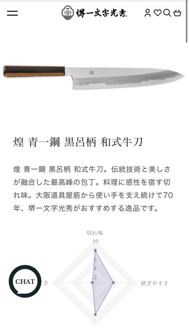 【極美品】包丁 界一文字光秀 煌　青一鋼　黒　黒呂柄 和式牛刀