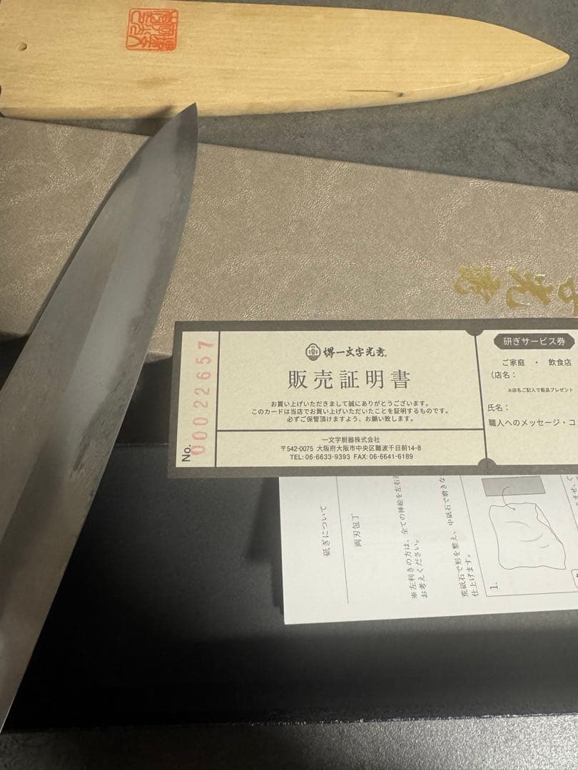 【極美品】包丁 界一文字光秀 煌　青一鋼　黒　黒呂柄 和式牛刀