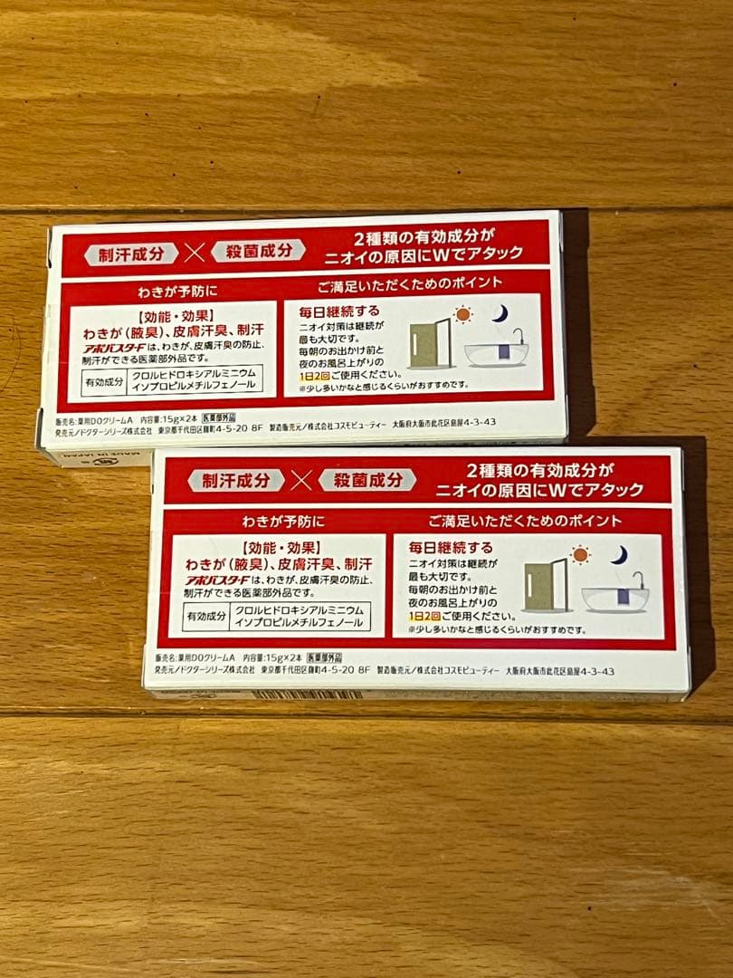 アポバスターF (15g×2本) × 2BOX