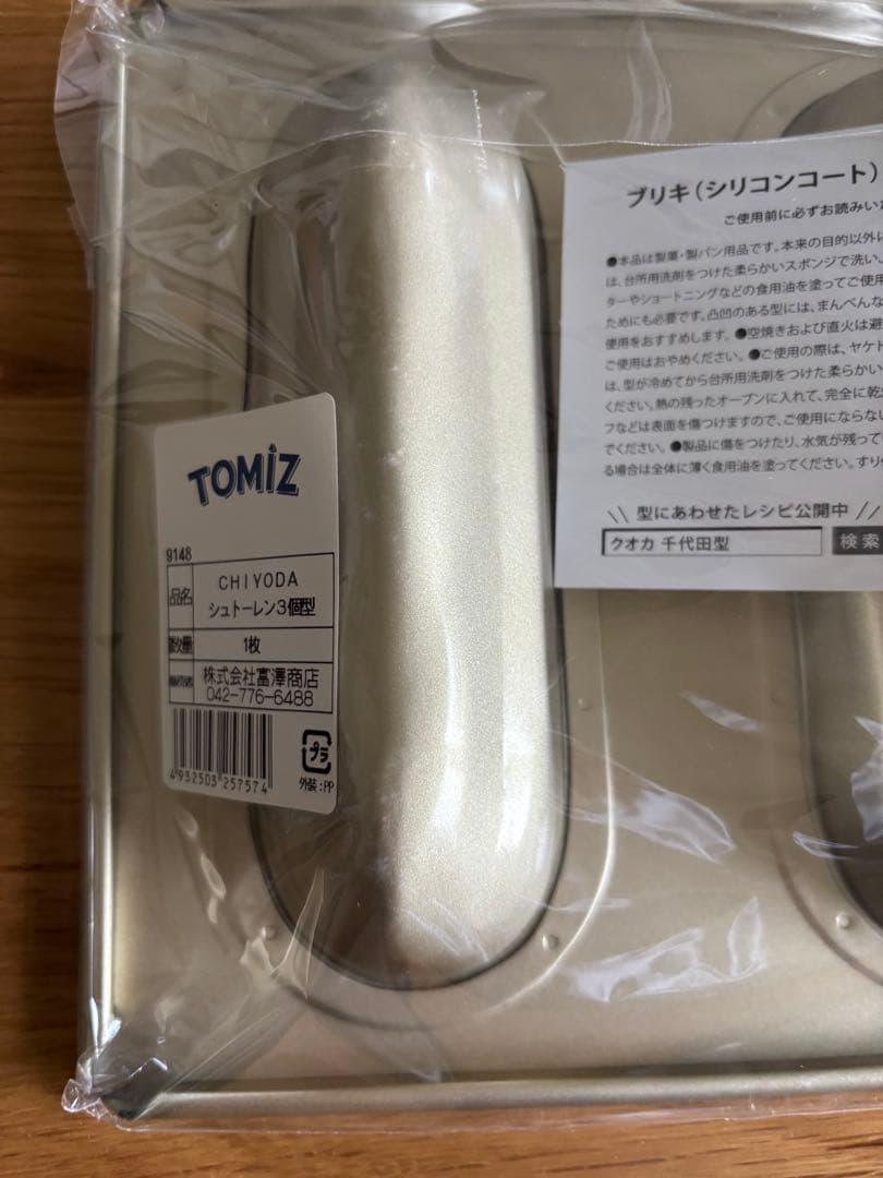 チヨダ型 洋菓子型 2枚セット　シュトーレン