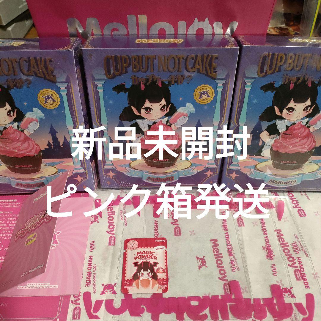 あいさま専用★mellojoy 未開封 スクイーズ カップケーキか？ 3個セット