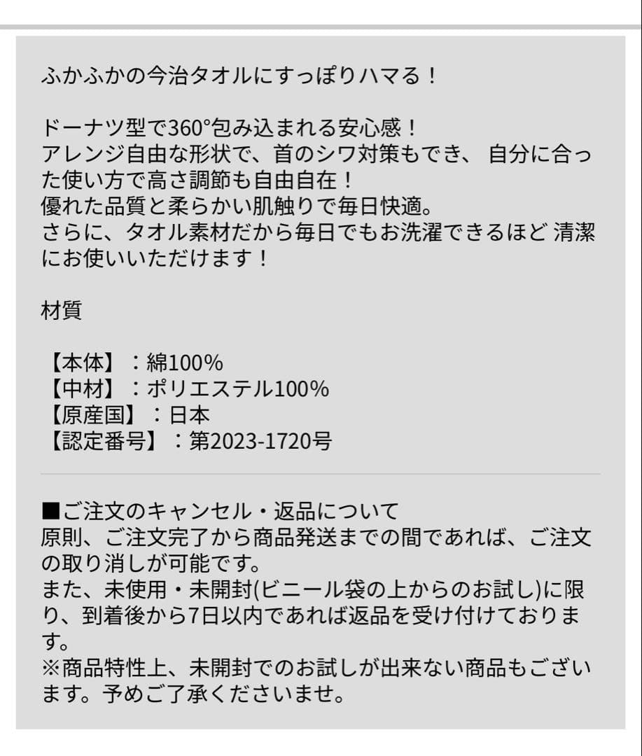 新品未使用 今治タオル睡眠用ドーナツ枕