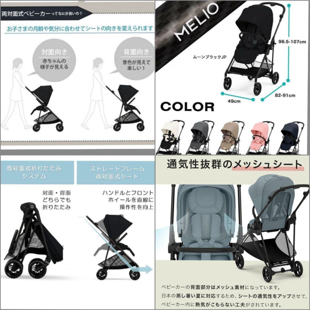 美品♡【cybex】メリオカーボン／ムーンブラック