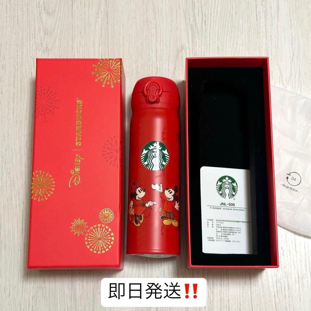 も*ょ様 中国限定 春節 海外限定 スターバックス ディズニー ミッキー 水筒