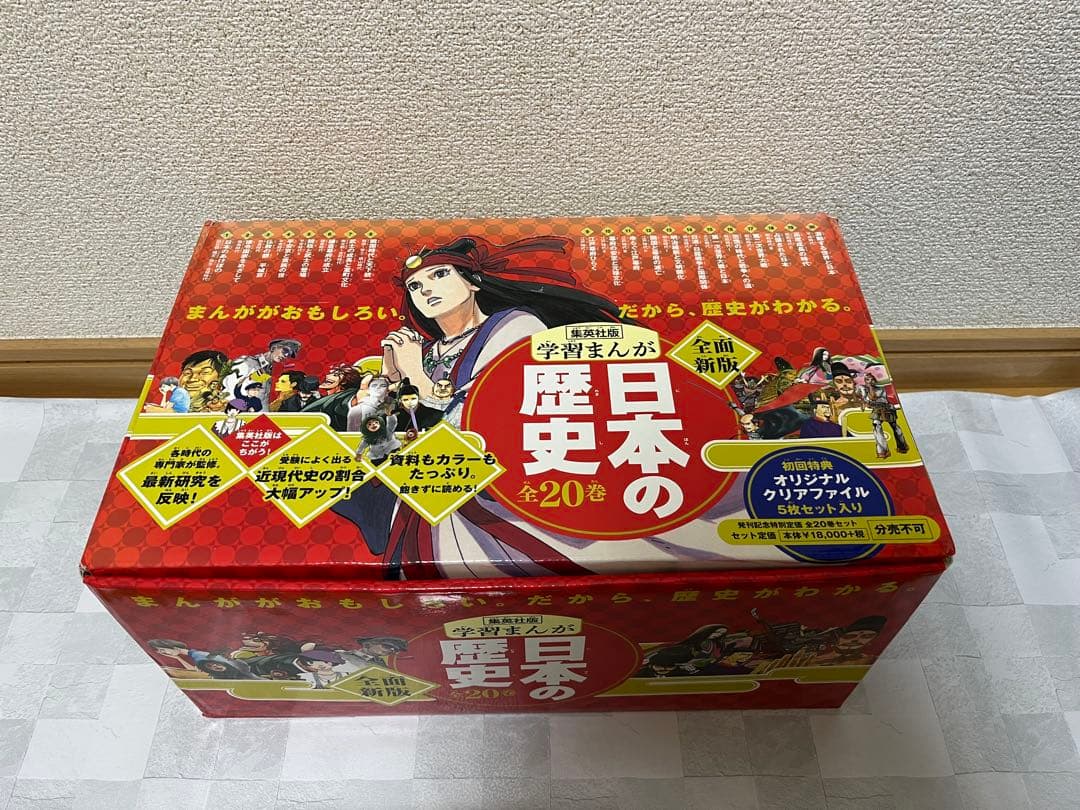 【箱入り】学習まんが 日本の歴史 全20巻