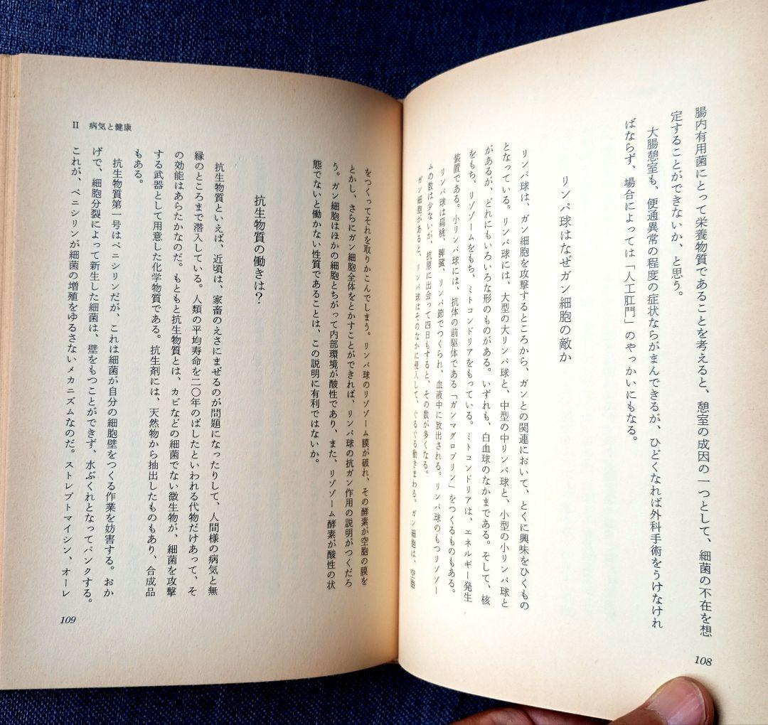 三石 巌 全業績（11 ）健康ものしり事典　初版発行