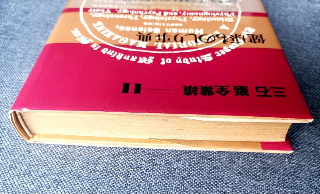 三石 巌 全業績（11 ）健康ものしり事典　初版発行