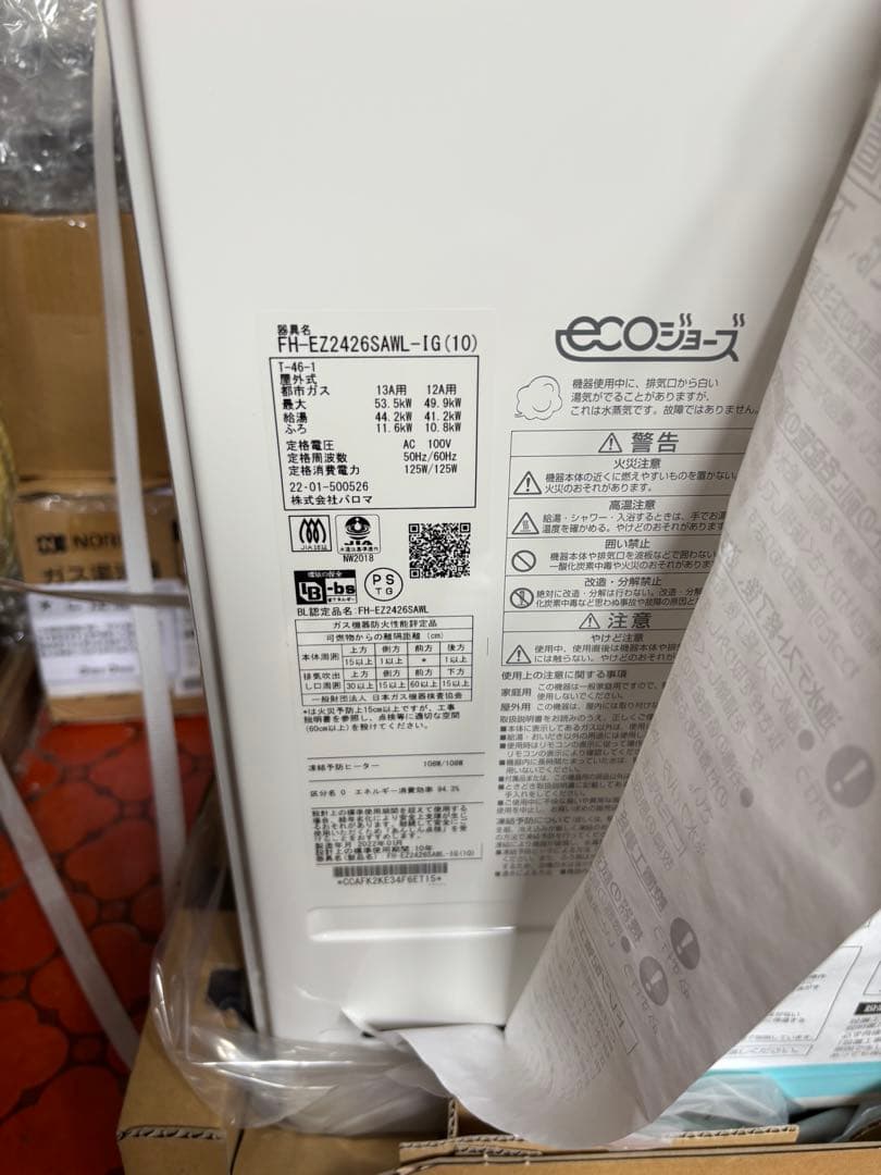 24号　新品　給湯器 パロマ 都市ガス用　FH-EZ2426SAWL-IG