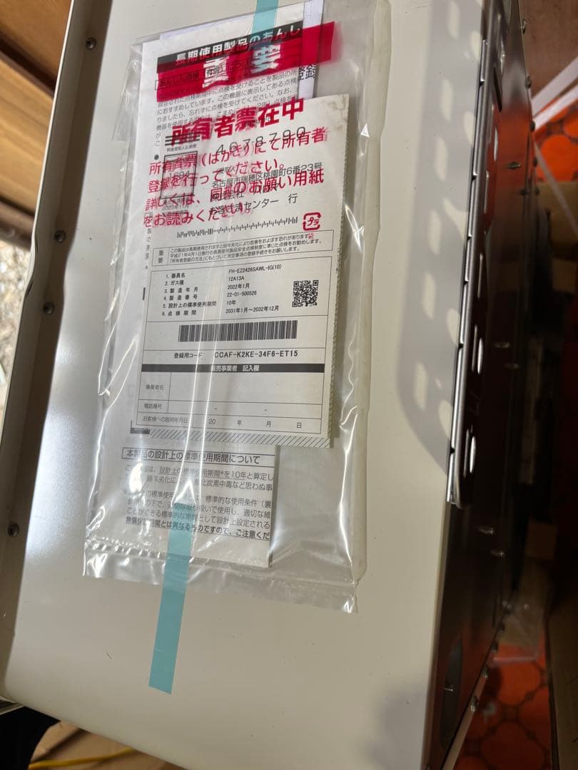 24号　新品　給湯器 パロマ 都市ガス用　FH-EZ2426SAWL-IG