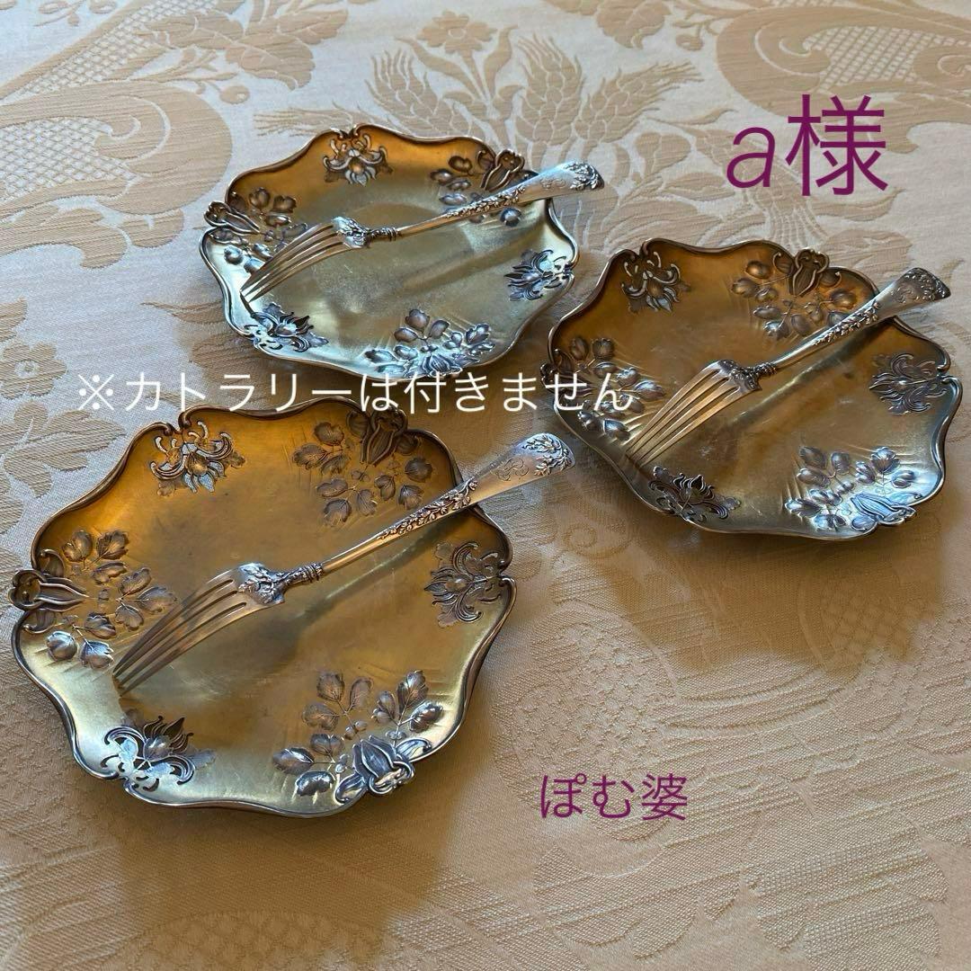 【カルディヤック】純銀＋ヴェルメイユ ／取り皿 銘々皿 ３枚／アール・ヌーヴォー