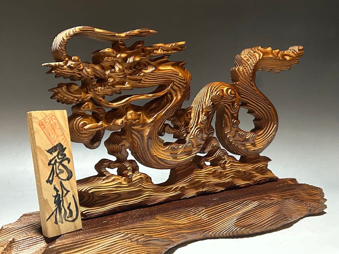 屋久杉　飛龍　置物　39㎝　龍　木彫　木彫り