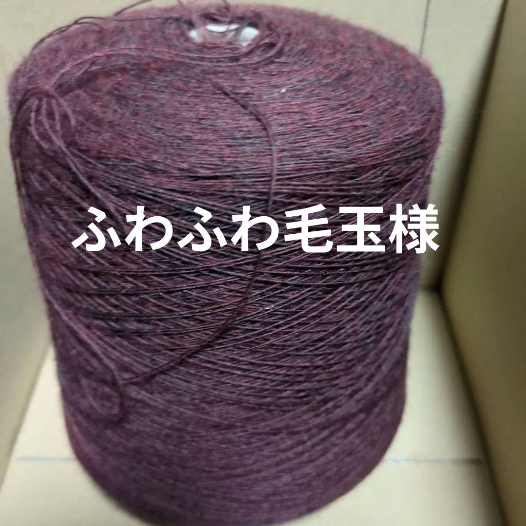 シェットランドウール1/8　エンジ（防虫剤のにおいあり）