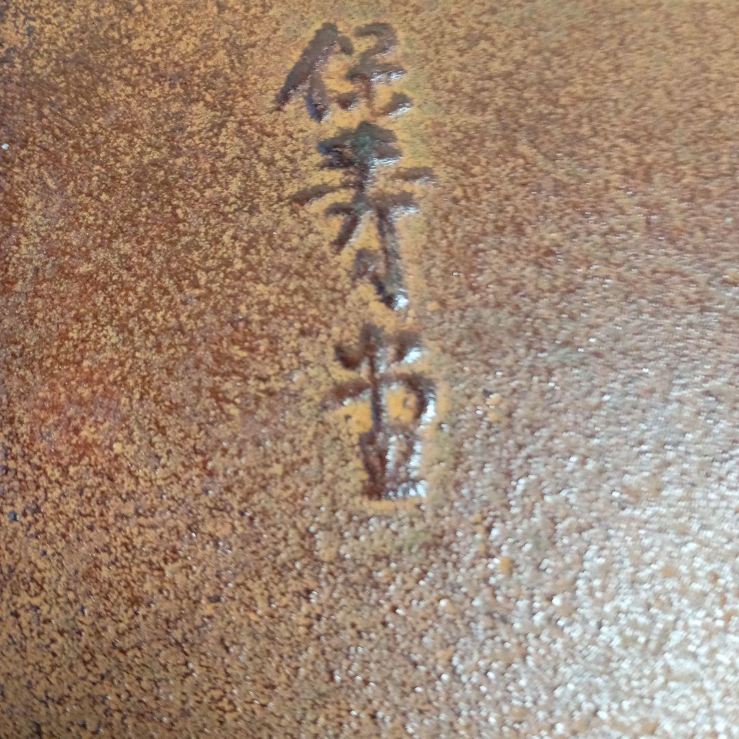 未使用品　寿貴焼鍋　 菊地保寿堂製 鉄鍋
