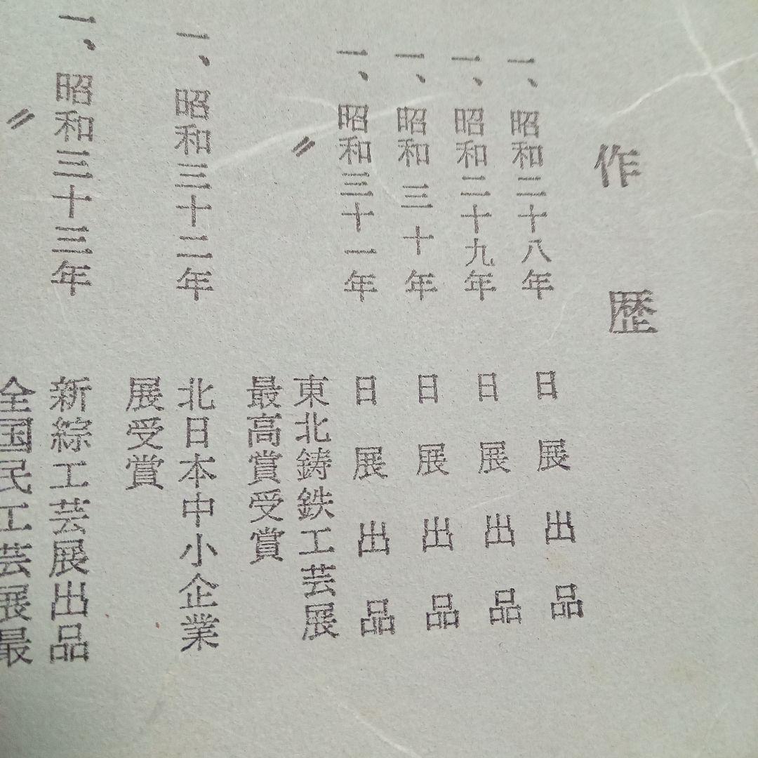 未使用品　寿貴焼鍋　 菊地保寿堂製 鉄鍋