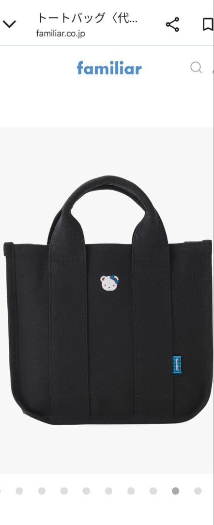 新品未使用⭐︎ファミリア　東京限定(代官山店・広尾店限定) トートバッグ