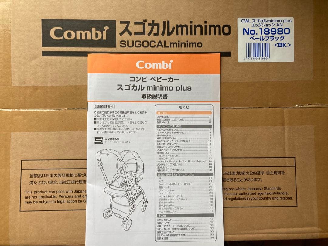 美品　コンビ　スゴカル　ミニモプラス ベビーカー　ドリンクホルダーおまけつき