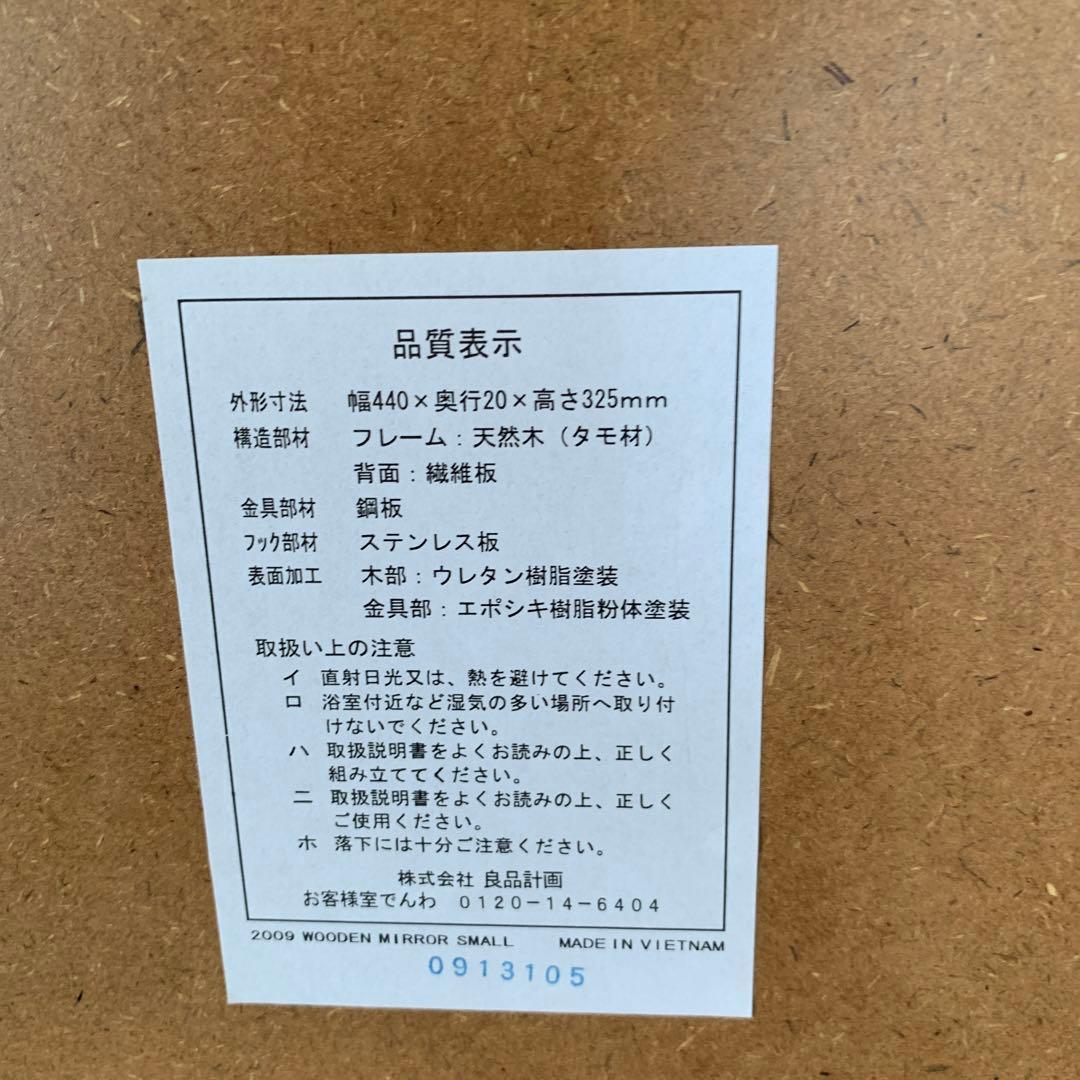 「無印」　鏡　 2個セット　まとめ売り　タモ材　縦横可