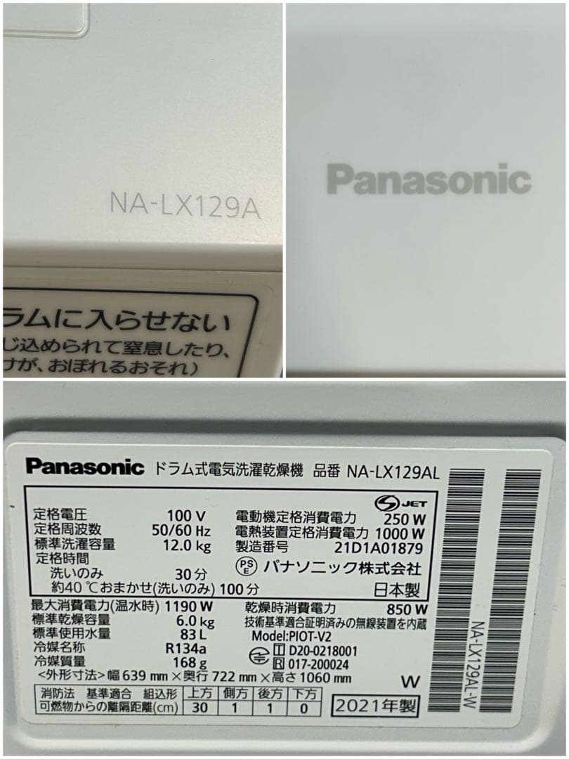 m070707a パナソニック ドラム洗濯機 NA-LX129AL 2021年