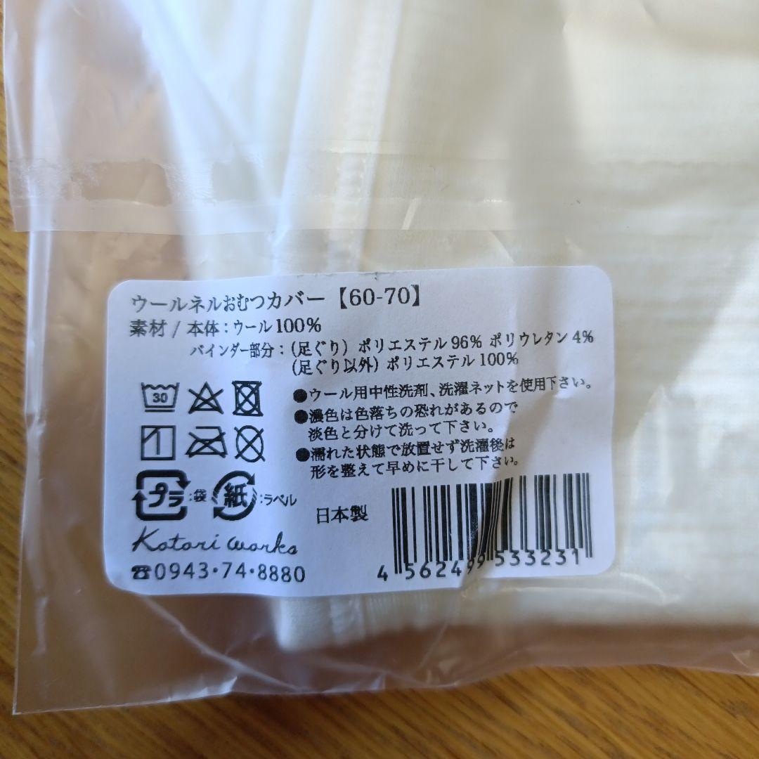 【新品未使用品】コトリワークス　布オムツ　セット