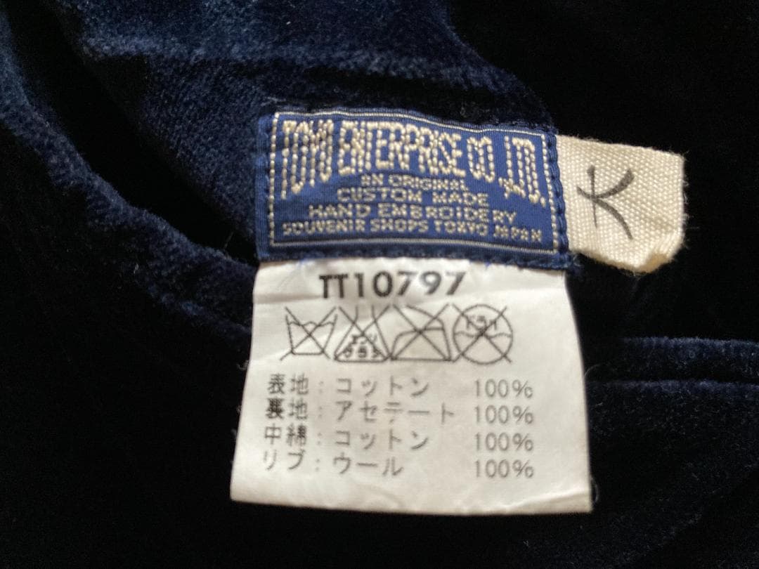 東洋エンタープライズ 港商 スカジャン 硫黄島 美品 大サイズ