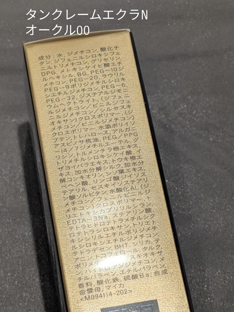 クレドポーボーテ　タンクレームエクラｎ　オークル00
