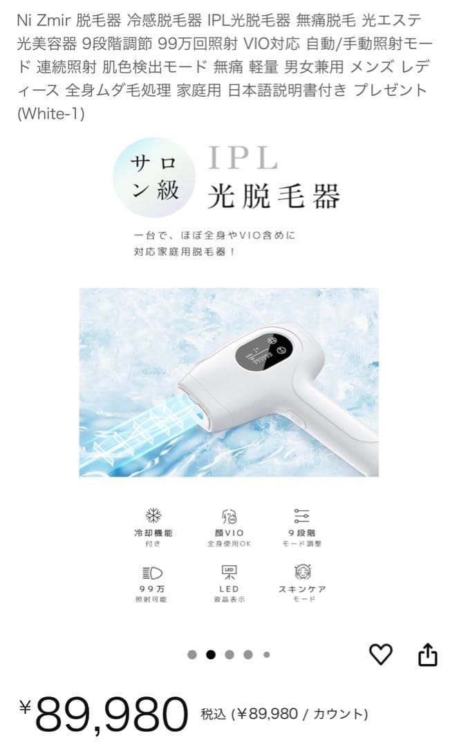 家庭用脱毛器　脱毛器