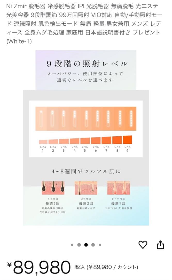 家庭用脱毛器　脱毛器