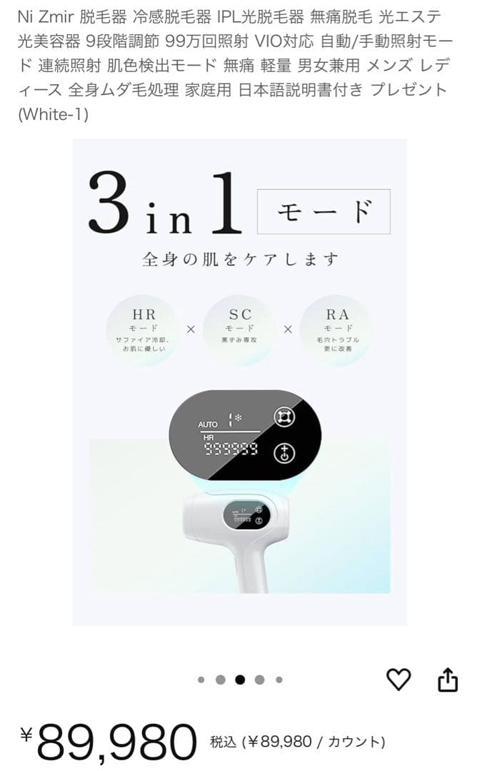 家庭用脱毛器　脱毛器