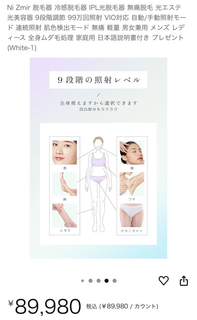 家庭用脱毛器　脱毛器