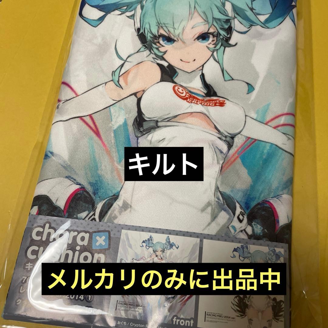 ① レーシングミク 2014 クッションカバー キャラ×クション