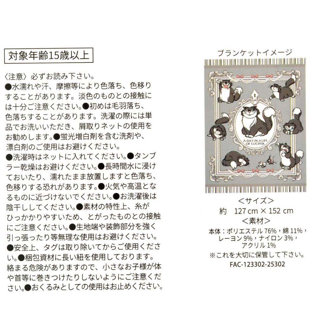 ルシファー、ジャック＆ガス ブランケット 大判 CAT DAY 2026