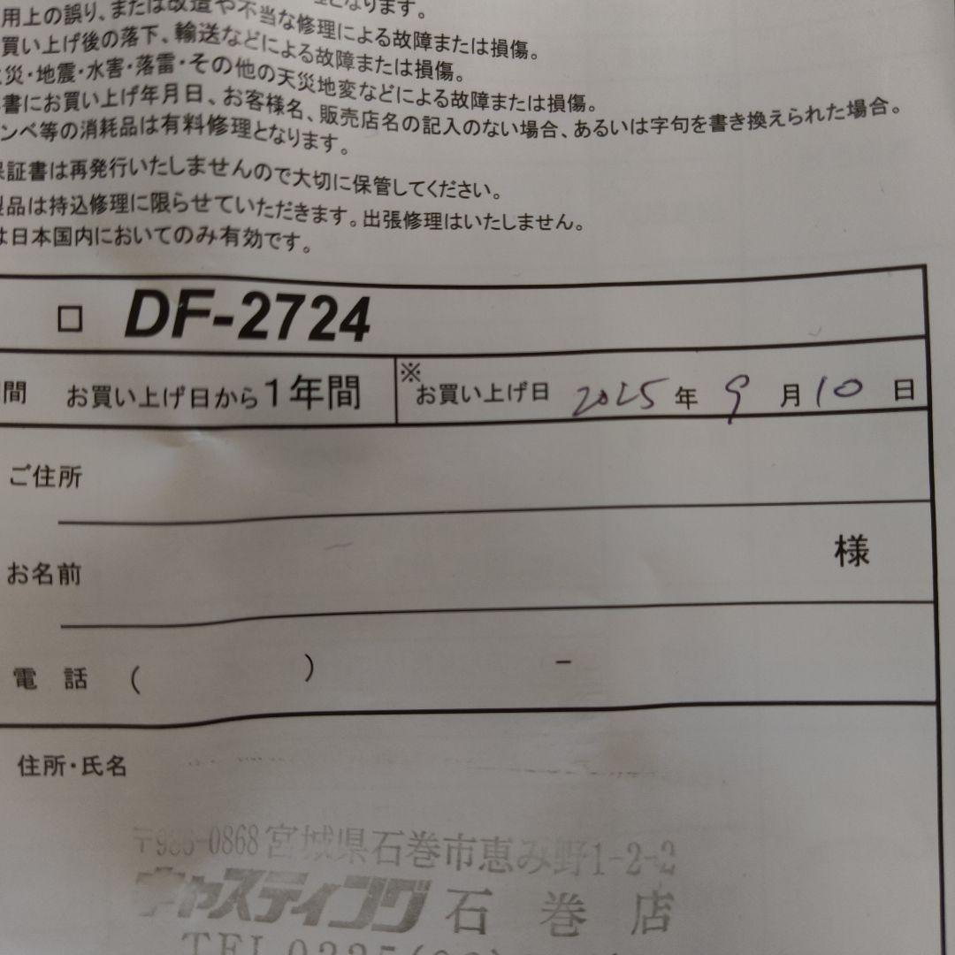 ダイワ　DF-2724 自動膨張ライフジャケット