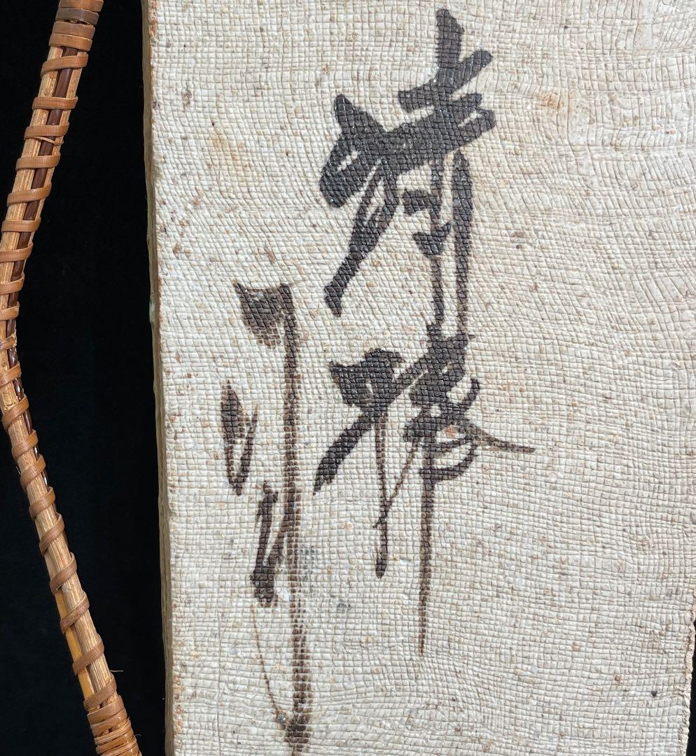 s399カ　砥部焼　青芳作　壁飾り　鯉
