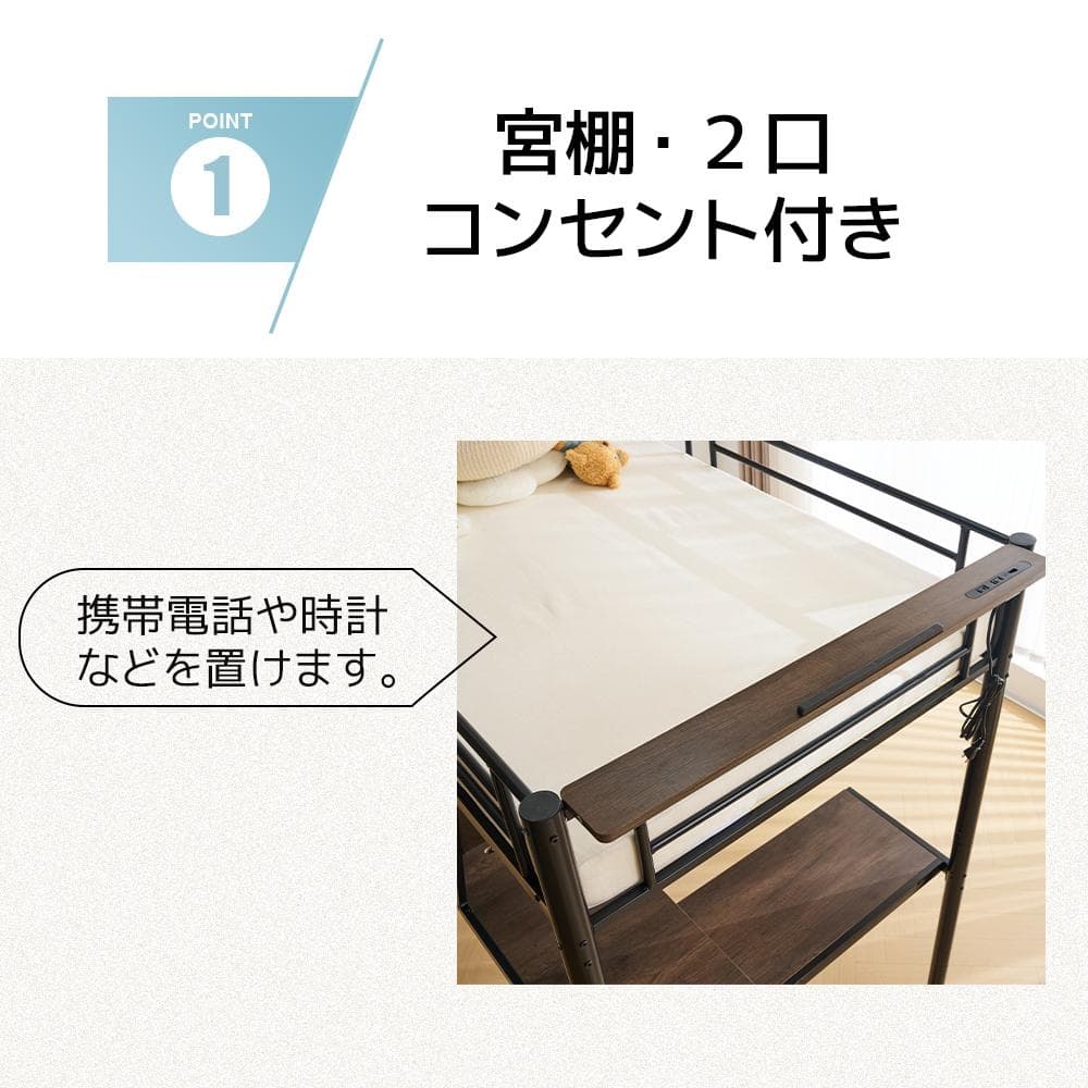 ロフトベッド シングル コンセント付き デスク・ラック棚・収納付き BLACK