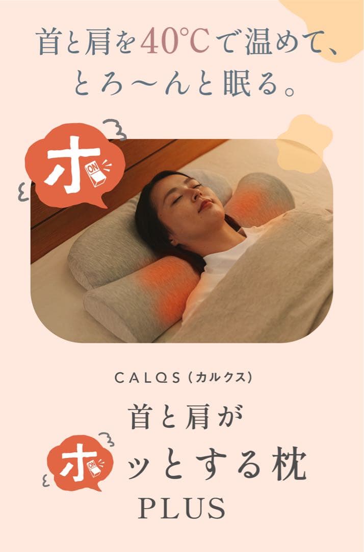 CALQS ほっとする枕プラス×2