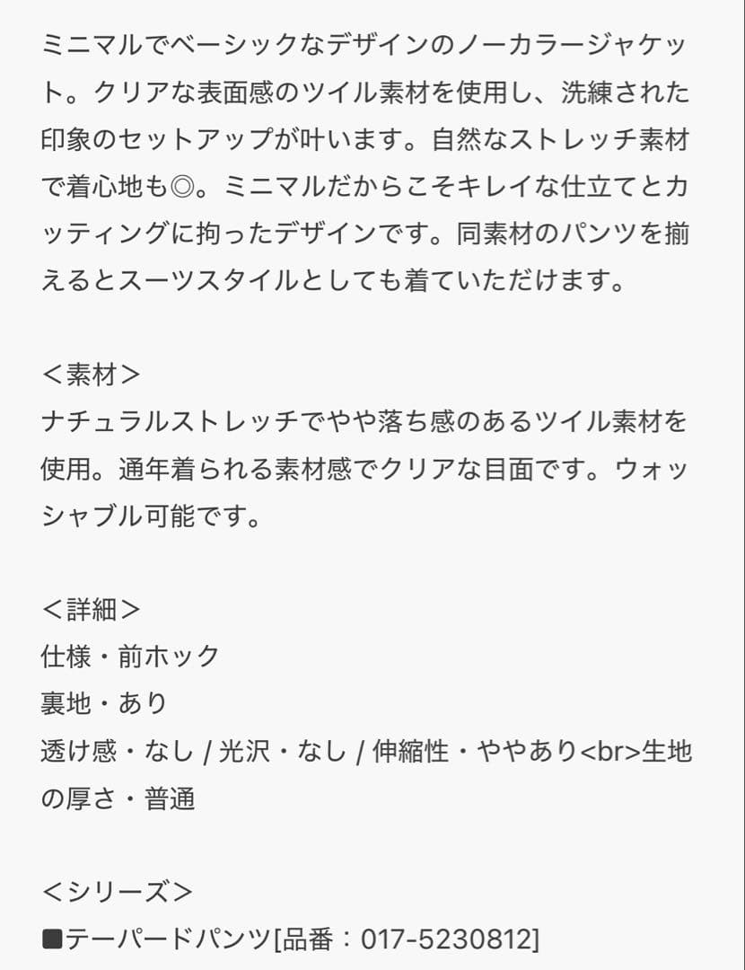 ストレッチツイルセットアップ　ノーカラージャケットパンツ